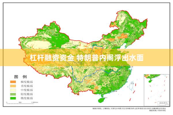 杠杆融资资金 特朗普内阁浮出水面